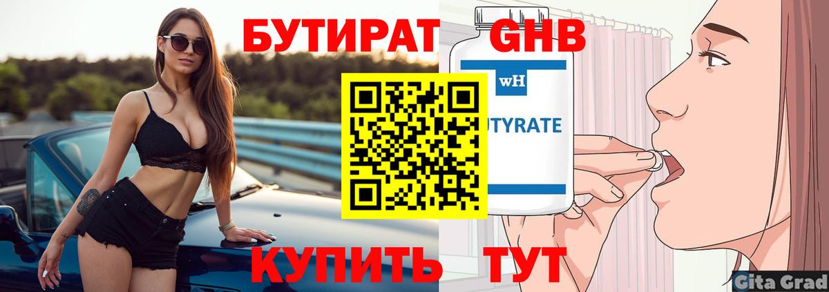 БУТИРАТ буратино Ирбит