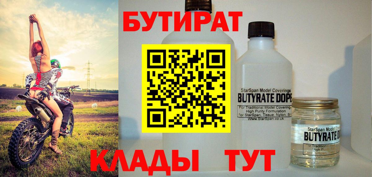 Ирбит  БУТИРАТ  Вход с VPN  Бутират Butirat 