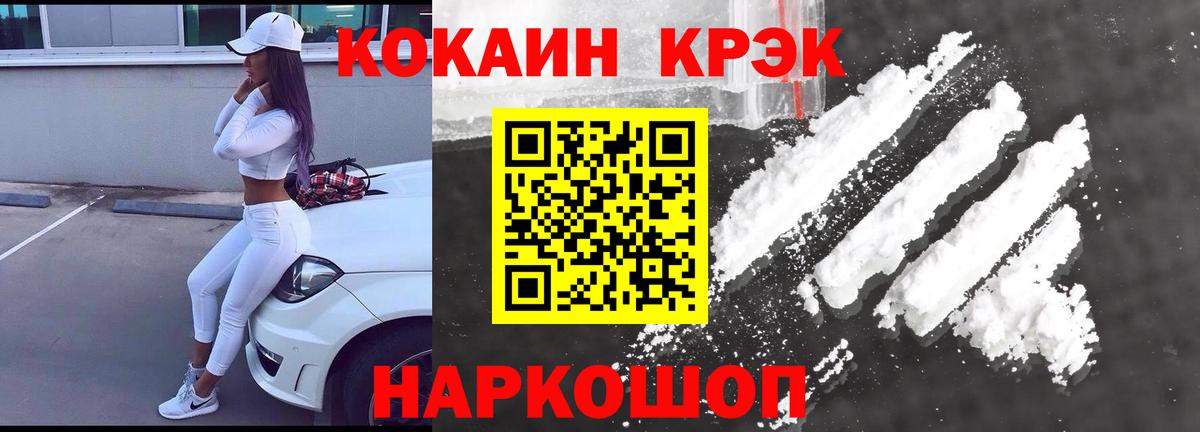 купить наркоту  COCAIN 97%  Вход с VPN  Кокаин Fish Scale  Ирбит 