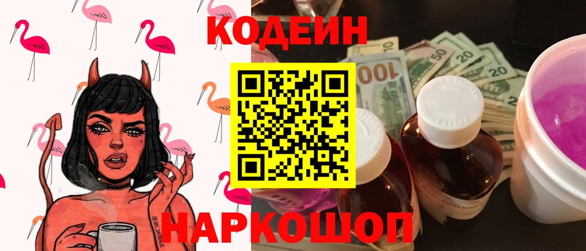 Кодеиновый сироп Lean Purple Drank Ирбит
