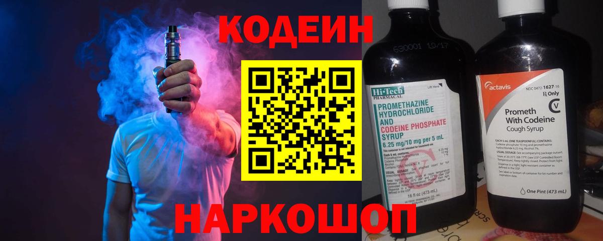 Ирбит  Кодеин Purple Drank  Вход с VPN  Кодеин Purple Drank 