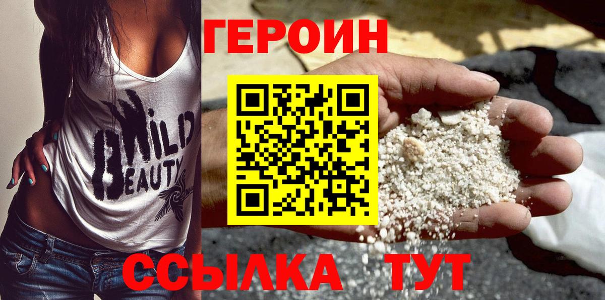 ГЕРОИН Heroin Ирбит