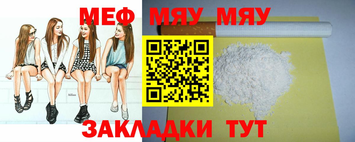 Меф  Мефедрон мяу мяу  Вход с VPN  Мефедрон  Меф mephedrone  kraken ссылки  Ирбит 