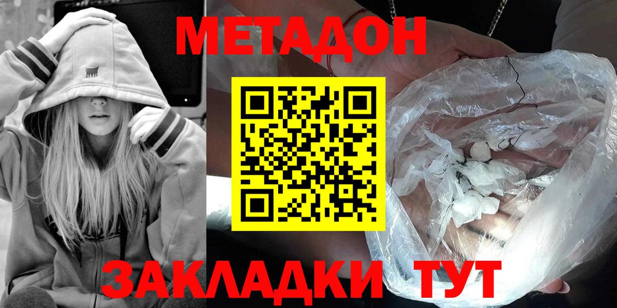 МЕТАДОН белоснежный  Вход с VPN  Ирбит  Метадон VHQ 